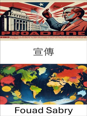 cover image of 宣傳
